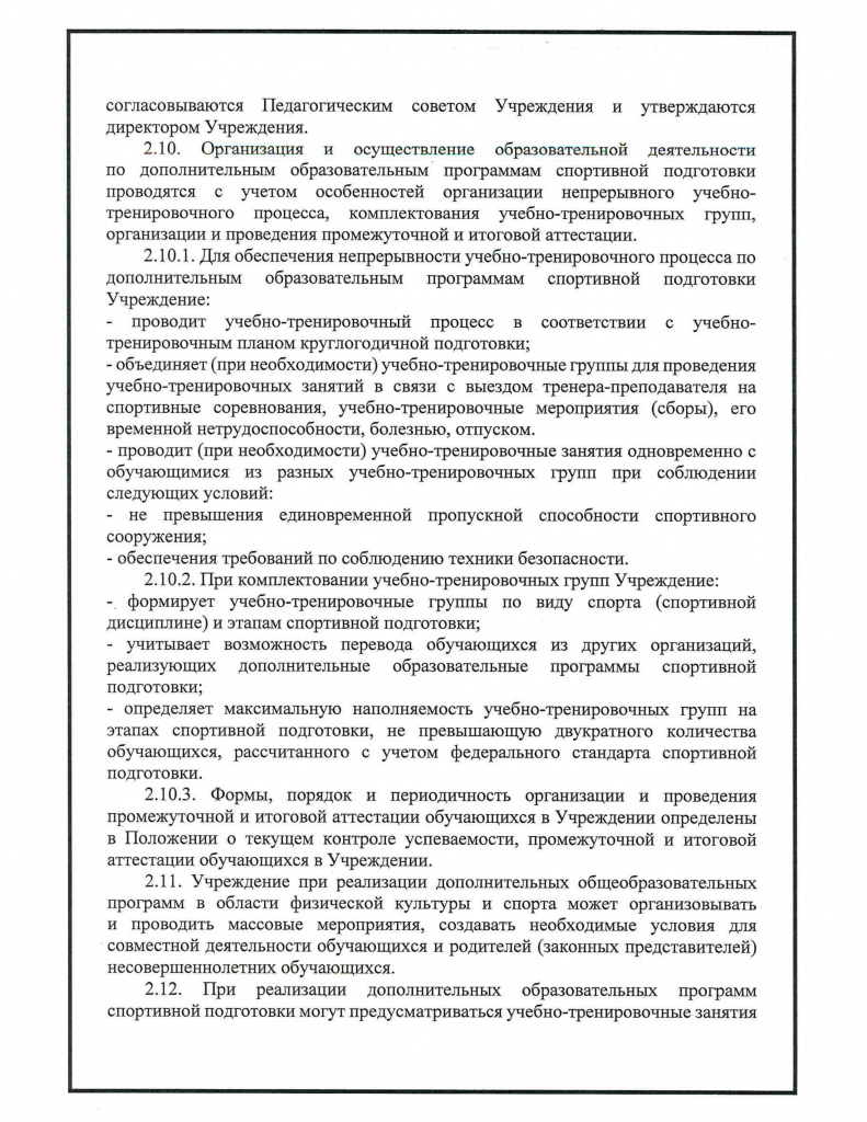 Правила внутреннего распорядка для обучающихся МАУ ДО СШ "Ледовый Дворец спорта" 004