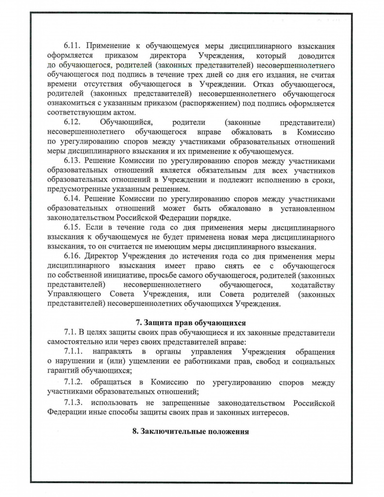 Правила внутреннего распорядка для обучающихся МАУ ДО СШ "Ледовый Дворец спорта" 012