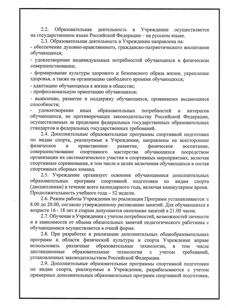 Правила внутреннего распорядка для обучающихся МАУ ДО СШ "Ледовый Дворец спорта" 003