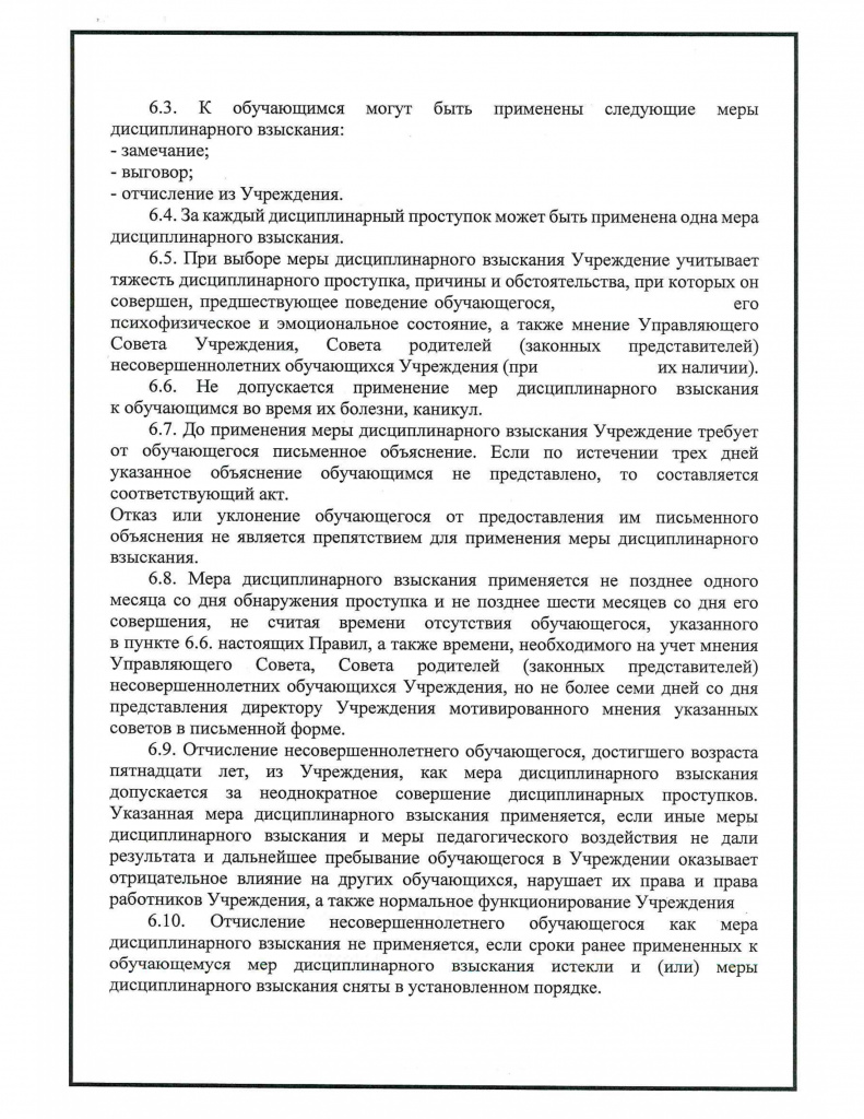 Правила внутреннего распорядка для обучающихся МАУ ДО СШ "Ледовый Дворец спорта" 011